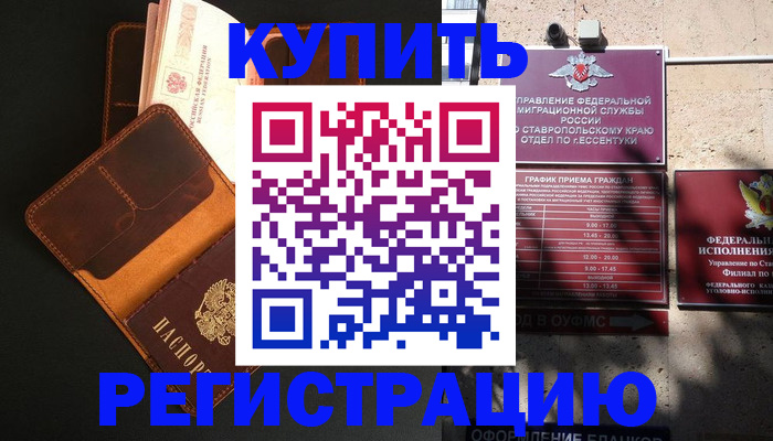 прописка ребенка в Избербаше