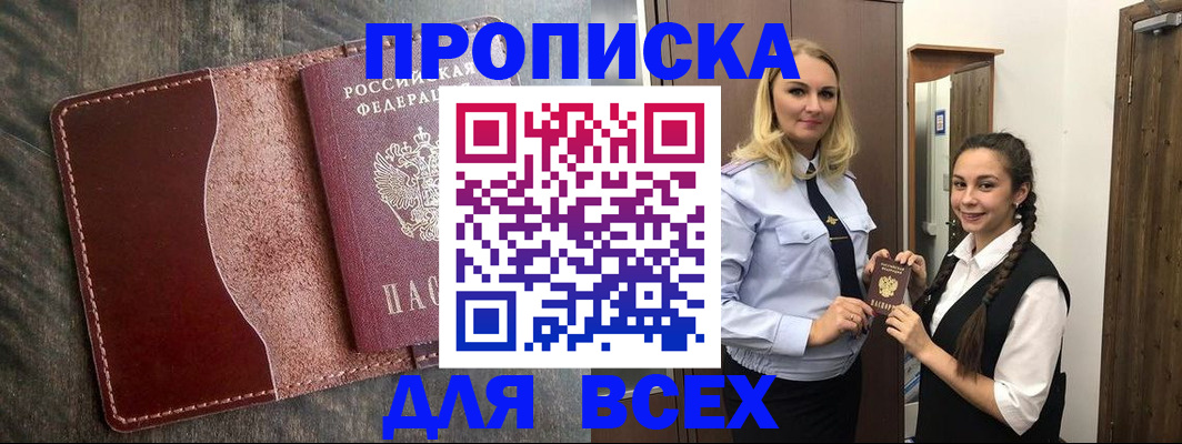временная регистрация в квартире в Избербаше